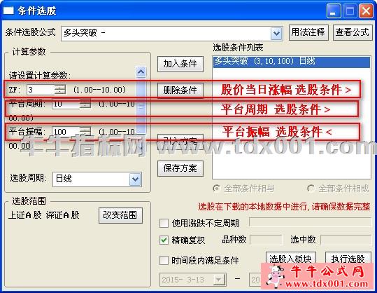 多头突破和平台突破 选股公式参数说明-20210828201842.jpg